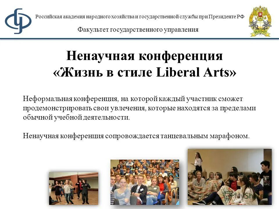 Академия при президенте факультеты. Российская академия предпринимательства москва. факультет государственного управления. московская академия предпринимательства отзывы.