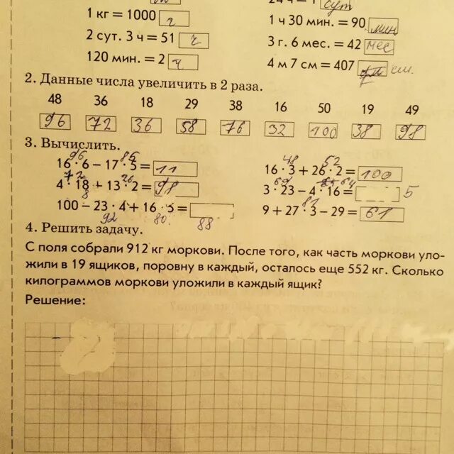 6 т 31 кг. Решить задачу про ящики с морковью. Реши задачу в ящике помещается 20 килограмм моркови. С поля собрали 912 килограмм моркови. Задача с поля собрали 912 килограмм моркови.