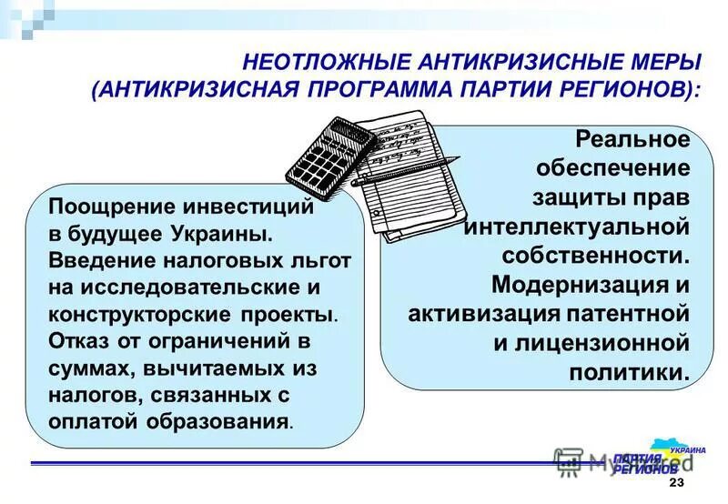 введение налоговой льготы