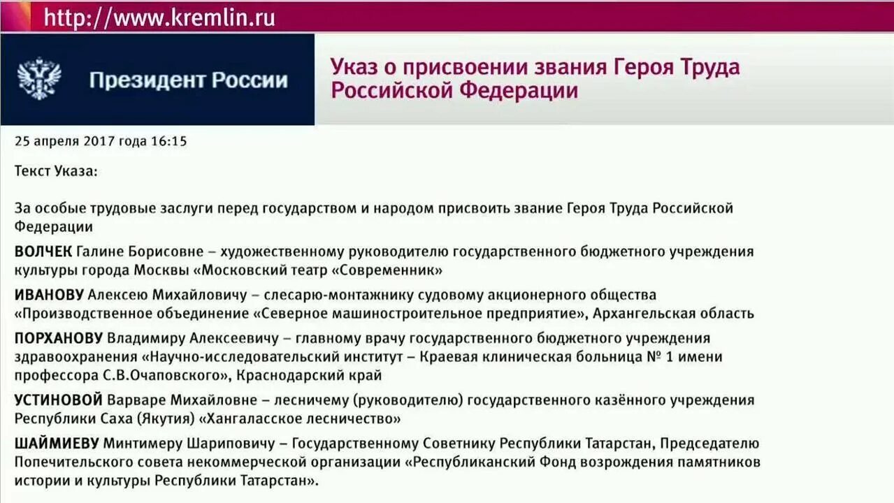 Указ президента о присвоении героя. Указ о присвоении звания героя России. Указ президента о присвоении звания героя России. Указ Путина герои труда.