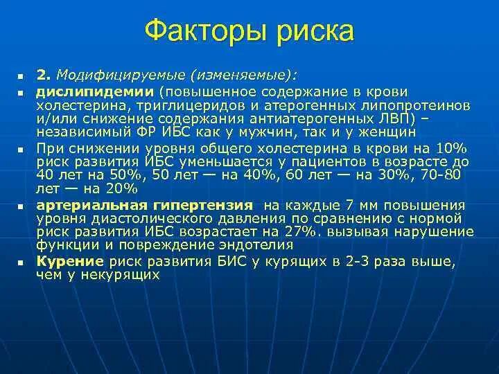 Дислипидемия факторы риска. Критерии факторов риска-дислипидемия. Дислипидемия при ИБС. Диагностические критерии факторов риска холестерин.