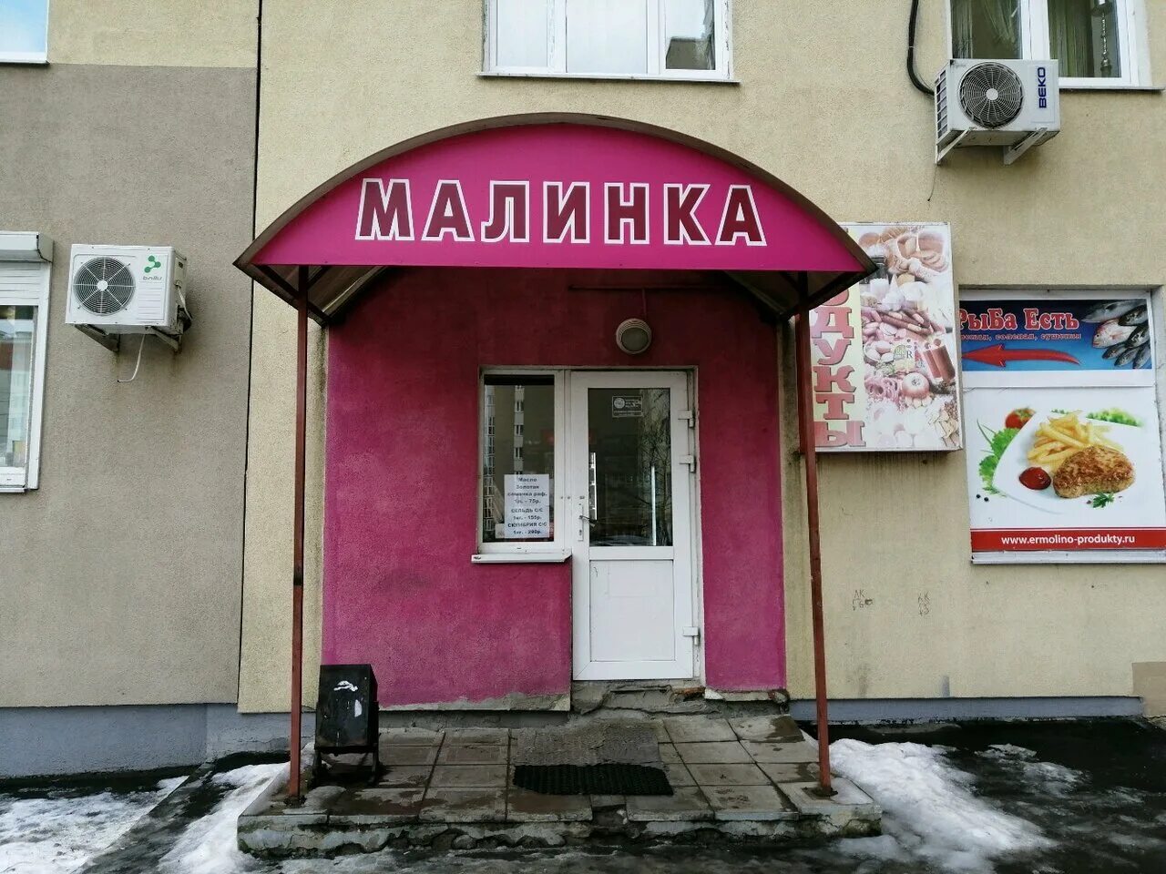 магазин малинка в нижнем новгороде. малинка магазин. малинки чебоксары. меню кафе малинка. малинки чебоксары.