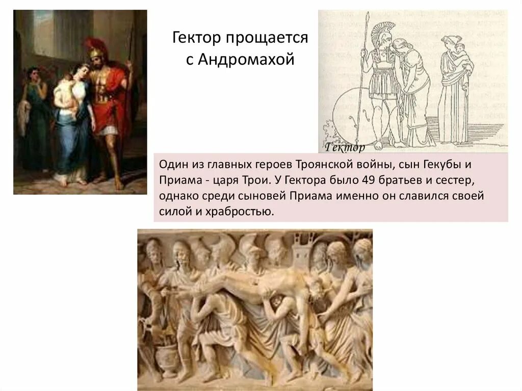 Что вы знаете о андромахе