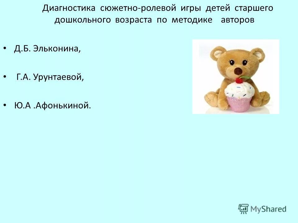 диагностики сюжетно ролевых игр. критерии оценивания ролевой игры. диагностики сюжетно ролевых игр. сюжетно-ролевая игра возраст. ролевые игры для дошкольников.