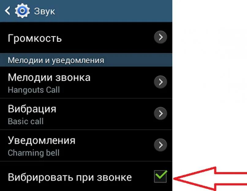 Нет звука на андроиде при просмотре. Звук при звонке. Вибрация при звонке. Как убрать звук при звонке. Нет звука при входящем звонке.