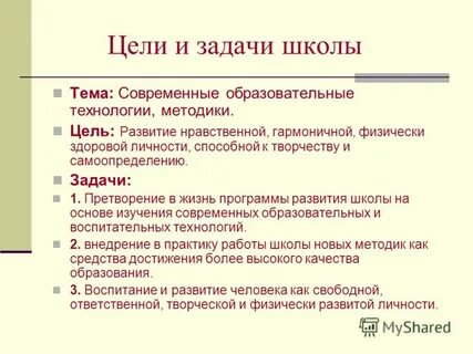 Цели 9 класс