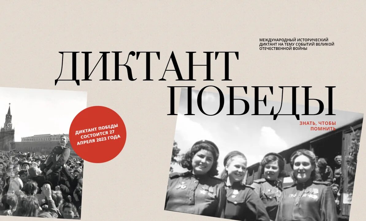 Диктант победы 2021. Диктант победы. Диктант победы. Диктант победы нижний новгород. Эмблема диктанта победы 2022.