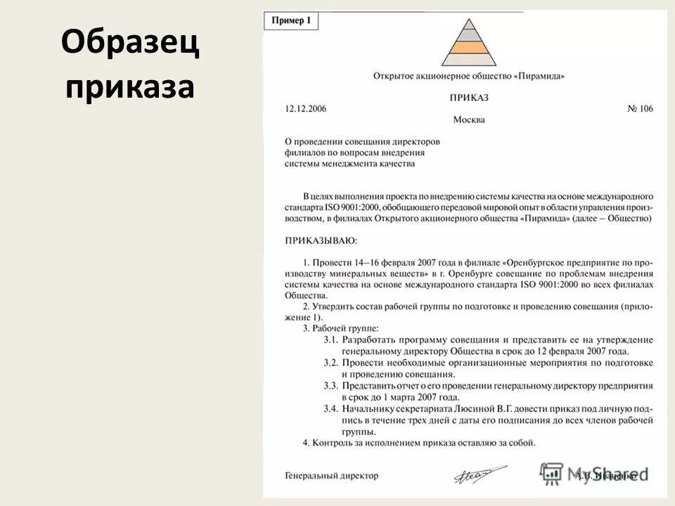 Приказ о проведении совещания. Приказ о проведении оперативных совещаний. Приказ о проведении производственного совещания. Приказ о подготовке совещания образец. Подготовка проекта распоряжения