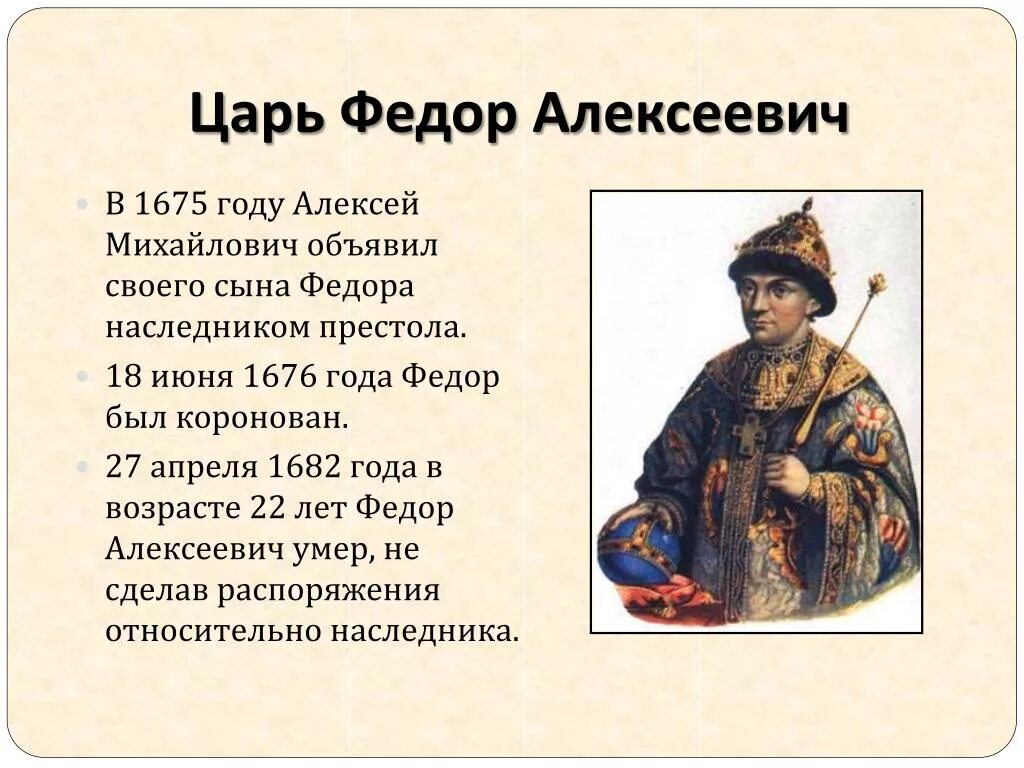 История россии сыновья. Фёдор Алексеевич Романов. Фёдор Алексеевич Романов годы правления.