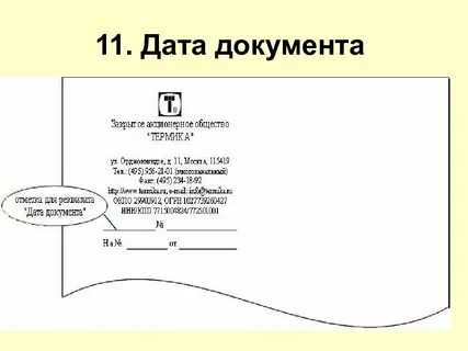 Наименование номер и дата документа основания
