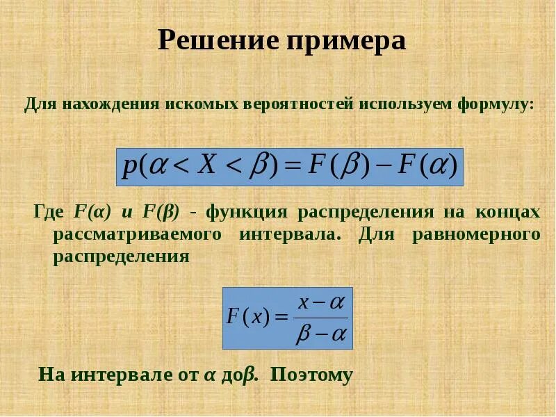 Искомая вероятность формула. Как найти искомую вероятность. Искомая сумма это. Искомая вероятность формула пример. Искомая информация