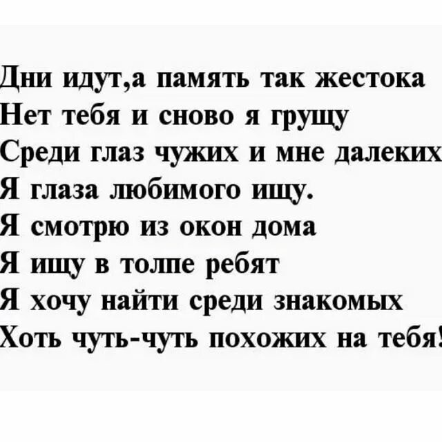 40 дней мужу. Стихи памяти любимому мужу. Стихи в память о муже. Стихи после смерти любимого мужа. Памяти любимого мужа стихи.