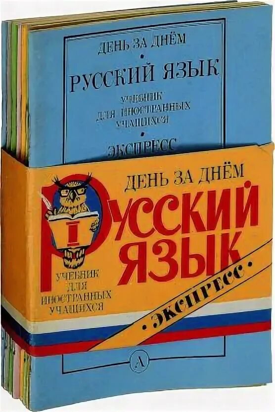 Изучать русский язык книги. Русский язык для иностранных учащихся. Учебное пособие для изучения русского языка. Учебник русского языка для иностранцев. Русский язык учебник новое издание.