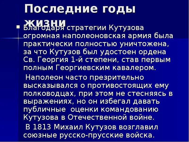 Кутузов рассказ биография 4 класс. Кутузов кратко. Кутузов презентация. Биография Михаила Кутузова. Сообщение про Кутузова кратко.