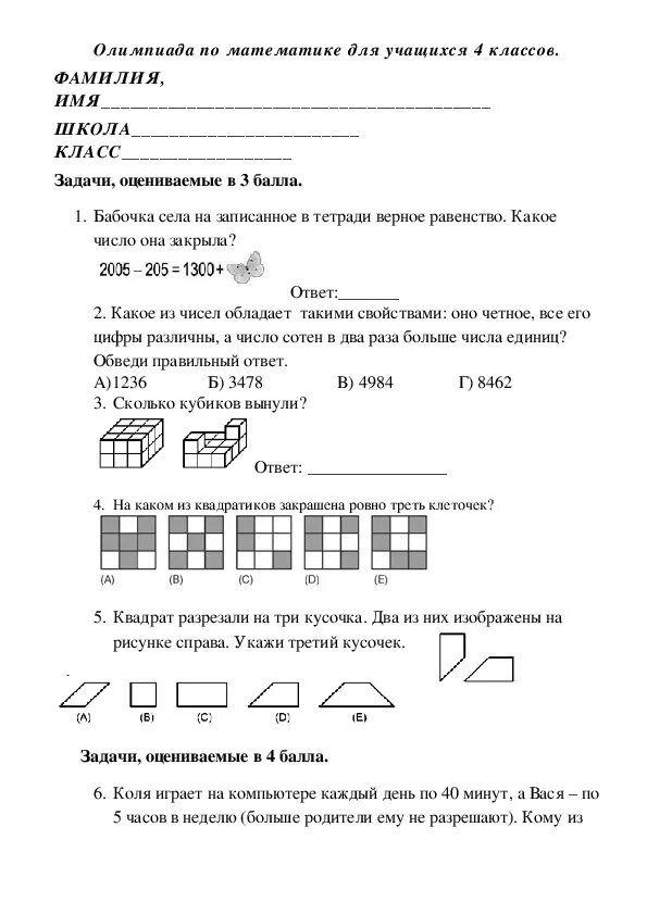 Олимпиадные тесты по математике. Задания по Олимпиаде по математике 4 класс. Задания по Олимпиаде 4 класс математика.