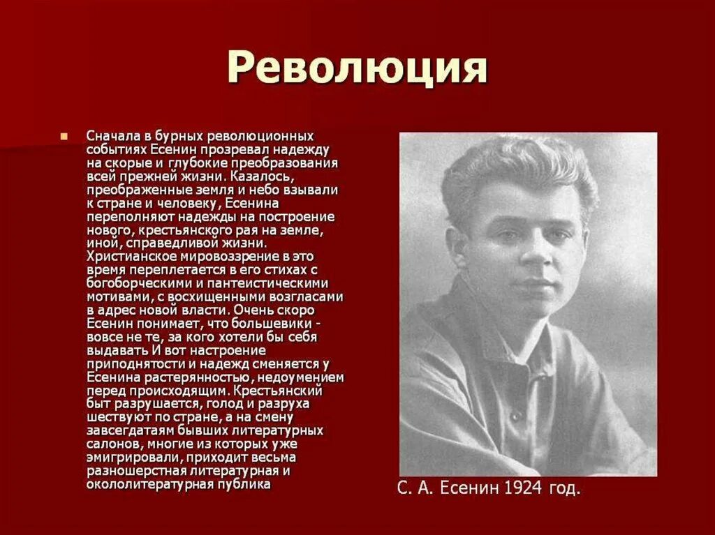 Стихи есенина про революцию. Есенин и революция 1917. Стихи есенина про революцию. Есенин 1917. Отношение есенина к революции.