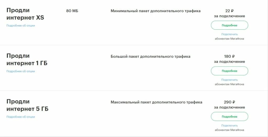 Подключение дополнительного интернета. МЕГАФОН дополнительный пакет интернета. Как продлить интернет. Продли интернет. Продлить интернет на волне.