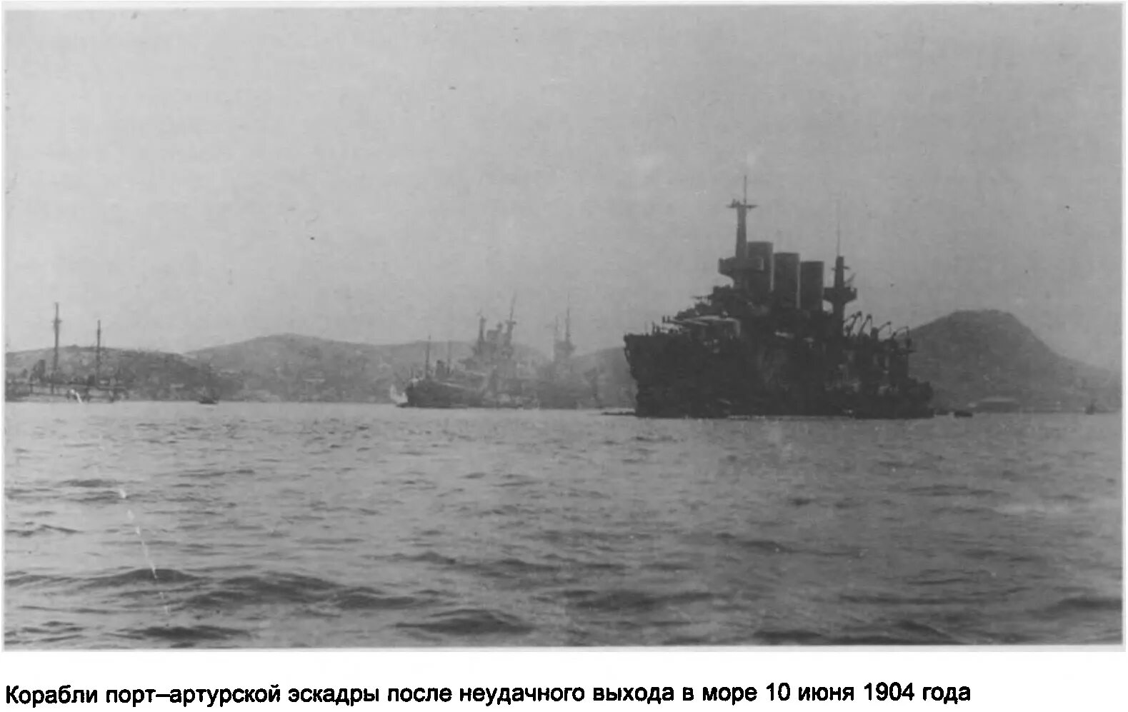 Крейсер рюрик 1904. Броненосец сисой великий фото. Броненосец полтава 1904. Цусимское сражение 1905. Цусима.