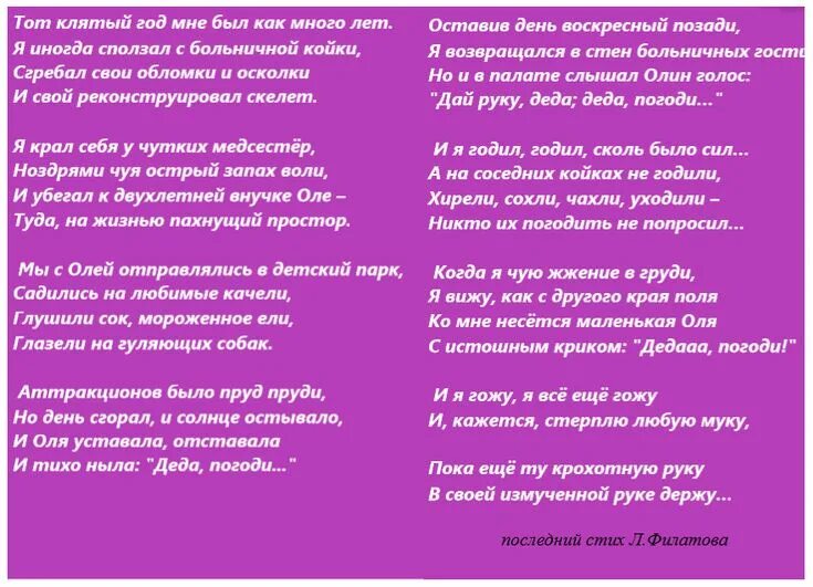 Последнее стих Филатова. Стих Филатова про Олю. Филатов стихотворение внучке. Стихотворение Филатова внучке Оле текст.