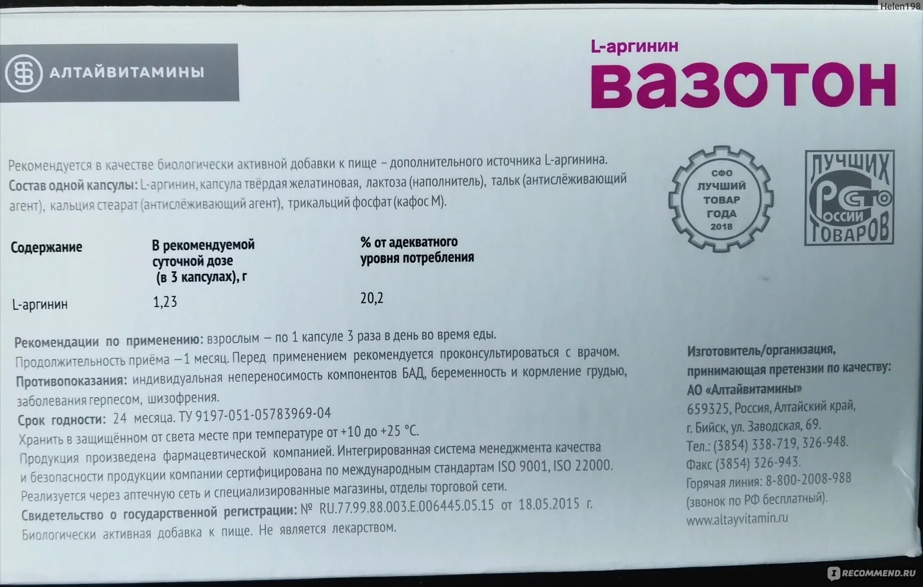 Вазотон капсулы. Вазотон аргинин. Вазотон таблетки. Вазотон состав препарата. Вазотон противопоказания.