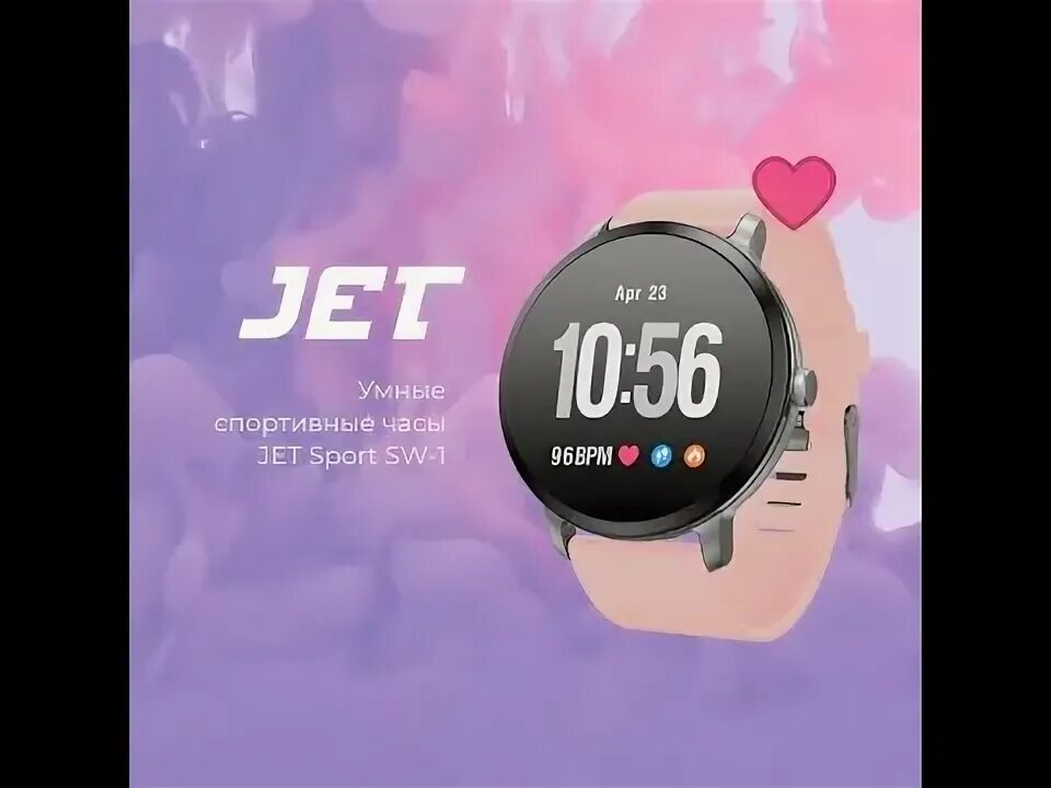 Часы джет приложение. Умные часы jet sport 1. часы jet sport w-1 pink. jet sport sw-1 (розовый). часы jet sport зарядка.