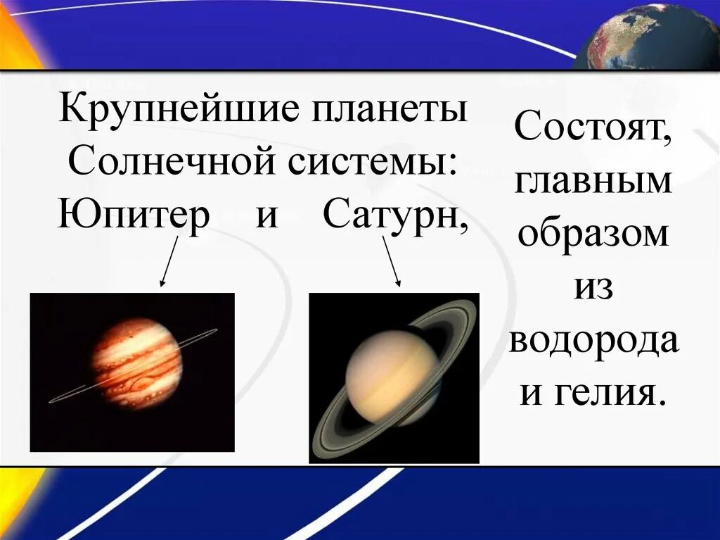 Планета состоящая из водорода и гелия. Планета состоит из. Состав солнечной системы планеты. Из чего состоит Солнечная система. Атмосферы всех планет из чего состоит.