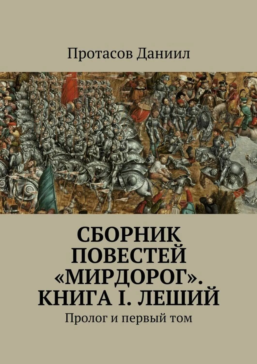 Сборники данилы. Сборники данилы. Сборник я. Хармс записки. Сборники данилы.