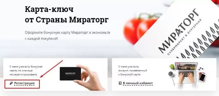 Карта Мираторг. Ката Мираторг. Бонусная карта Мираторг. Активация карты Мираторг. Мобильное приложение мираторг