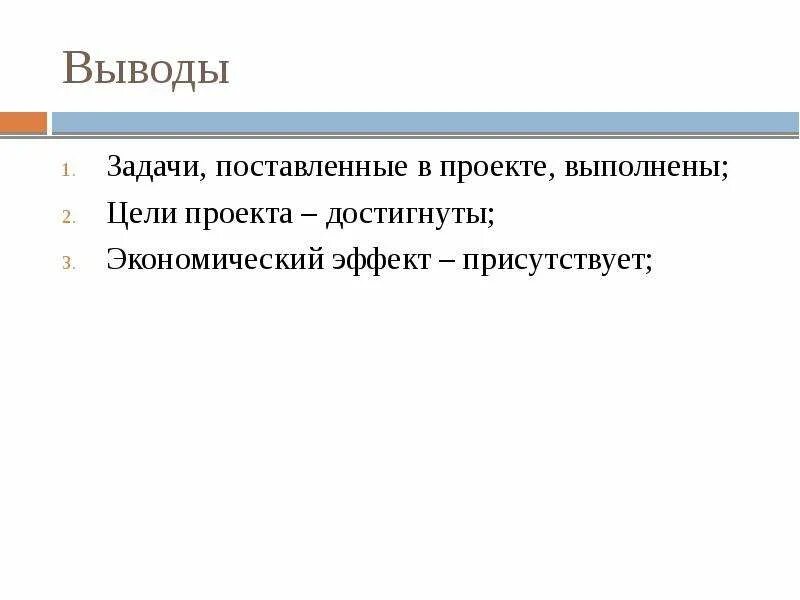 Цели выполняются. Цели выполняются
