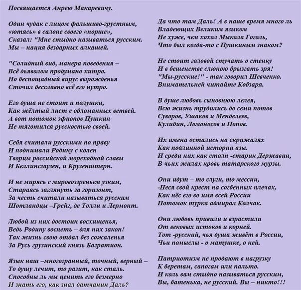 Стихотворение фролова русских. Стихотворение мы русские.