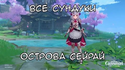 Сколько сундуков на островах