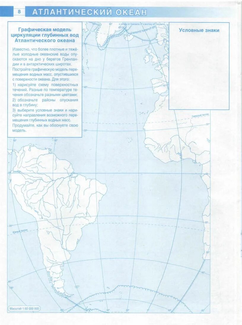 Контурные классы 7 класс. Атлантический океан 7 класс география контурная карта. Атлантический океан контурная карта 7 класс. Контурная карта 7 кл Атлантический океан. Контурная карта Атлантического океана.