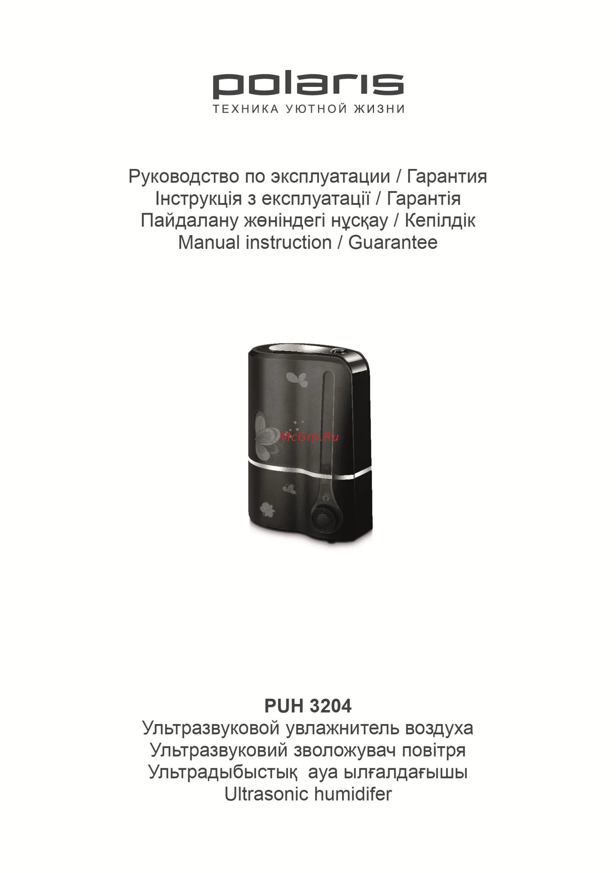 Увлажнитель воздуха поларис инструкция. Увлажнитель воздуха полярис polaris инструкция. увлажнитель воздуха поларис 3204 инструкция. поларис увлажнитель воздуха с ионизатором инструкция. увлажнитель воздуха поларис puh 3204 инструкция.