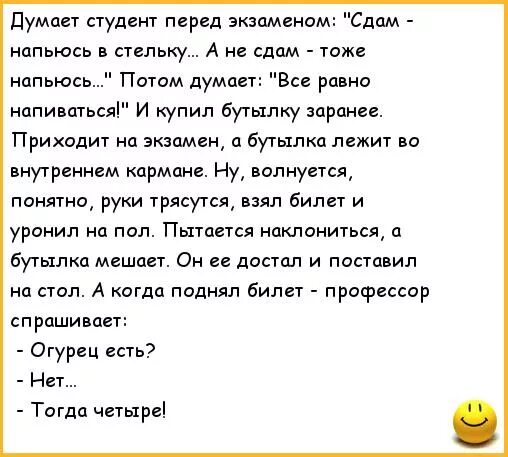 Дочь сдает экзамен. Шутки про студентов. Анекдот про студента на экзамене. Анекдоты про экзамены. Веселые анекдоты про экзамены.