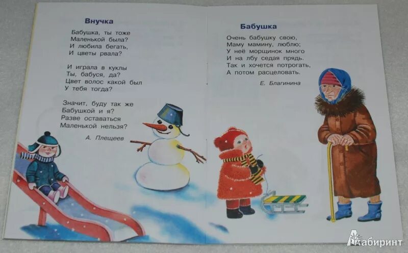 Стих про бабушку 5 6 лет. Детские стихи про бабушку. Стих про бабушку для детей. Стихотворение про бабушку для самых маленьких. Стихи для самых маленьких про бабушку.