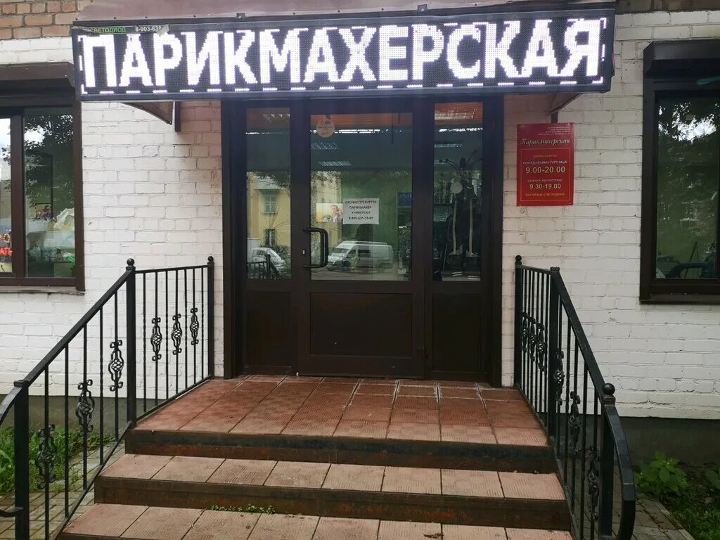 парикмахерская ярославль рядом. парикмахерская, ярославль, проспект дзержинского, 67. салон прически марина ярославль. мужская парикмахерская стрижман, казань. парикмахерская ярославль рядом.