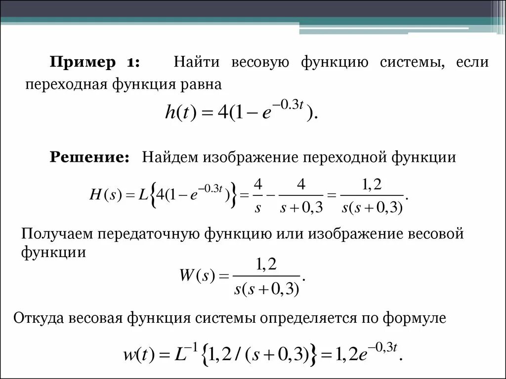 Нахождение заданных функций. Передаточная функция весовая функция. Переходная и весовая функции связаны соотношением. Как найти переходную функцию. Переходная и передаточная функции.