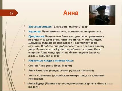 Имена определяющие судьбу