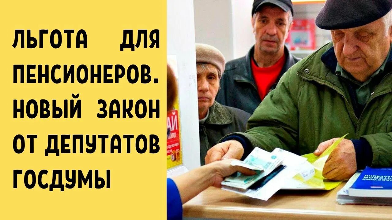 Проезд работающим пенсионерам. Льготы пенсионерам. льготы для пенсионеров пенсионеров. новые льготы пенсионерам. льготы для пенсионеров в 2025 году.