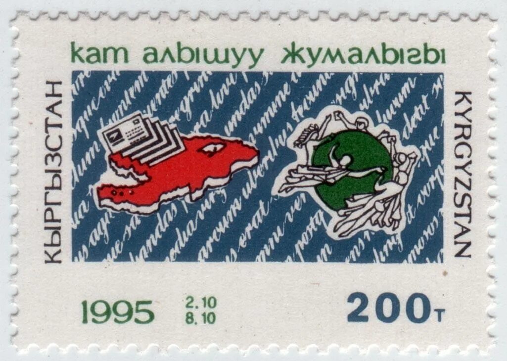 Почтовые марки Кыргызстана. Почтовые марки Республики Киргизия. Марки Киргизии по годам. Кыргызские почтовые марки с гербом. Почтовые марки 1995 года