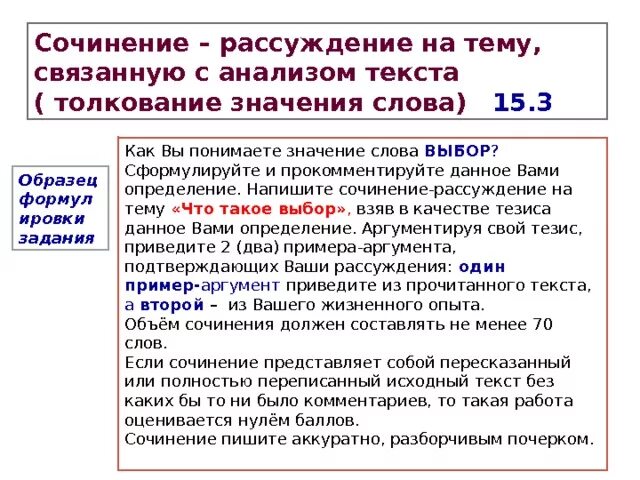 Что такое выбор сочинение. Сочинение ОГЭ выбор. Что такое выбор сочинение рассуждение. Выбор определение для сочинения. Соч 15