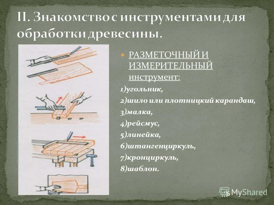 Конспекты уроков трудового обучения