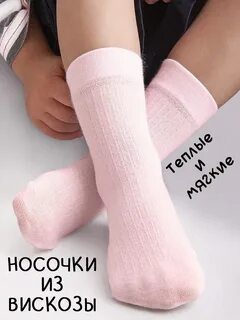Капроновые носки для девочек
