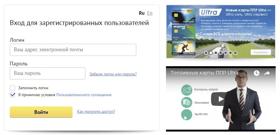 Топливная карта вход. ППР личный кабинет для юридических лиц. Передовые платежные решения. ППР личный кабинет.