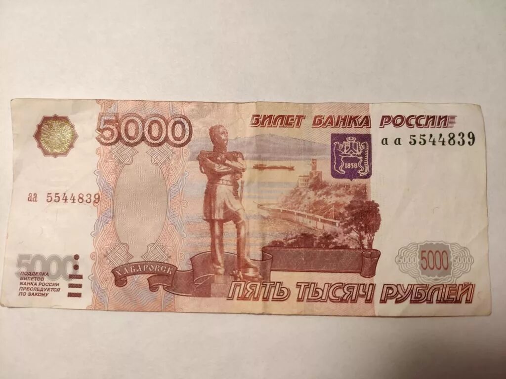 5000 рублей выпуск. 5000 Купюра без модификации 1997 года. Купюра 5000 1997 года. 5000 Рублей 1997 года. Банкнота 5000.