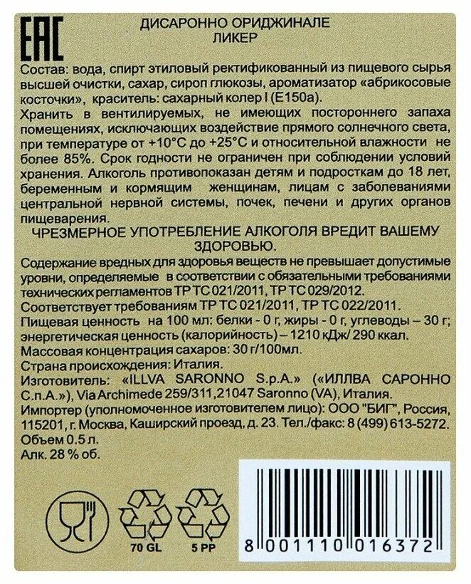 Сколько хранится ликер