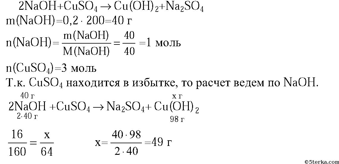 20 г гидроксида натрия составляют. Массу 3 моль сульфат меди 2. Масса осадка. Задачи по химии на нахождение массы осадка. Задачи на растворы и массу осадка химия.