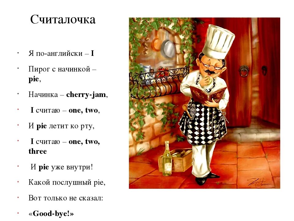 Считалки на английском языке. Считалки на английском языке. Считалка на английском для детей. Считалки на английском языке. Считалки на английском языке.