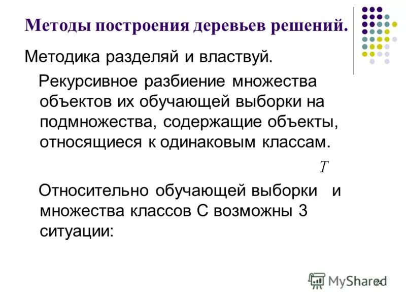 Сортировка методом разделяй и властвуй. Алгоритм разделяй и властвуй пример. Разделяй и властвуй алгоритм сортировки. Принцип разделяй и властвуй в программировании. Метод разделяй и властвуй.