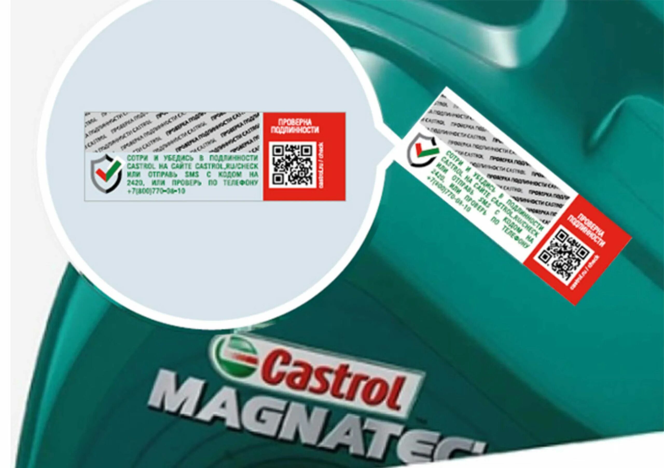 Кастрол проверить подлинность. Castrol 5w30 канистра не оригинал. Оригинальность масла кастрол. Канистра кастрол магнатек.